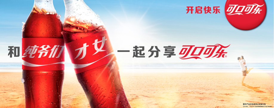 Chinese “Share a Coke with…” campaign, showing different nickname labels